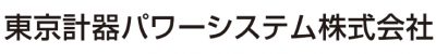 東京計器パワーシステム